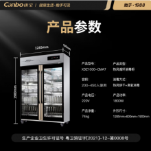 康宝（Canbo）消毒柜 商用 立式大容量双门XDZ1000-CMA7