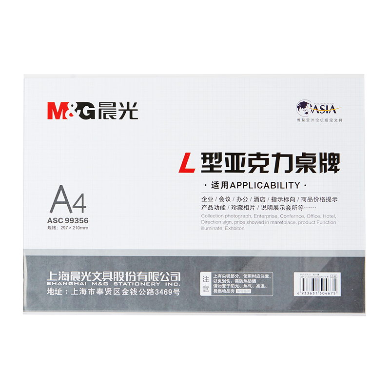 晨光商务L型会议桌牌A4（横） 展示铭牌 ASC99356