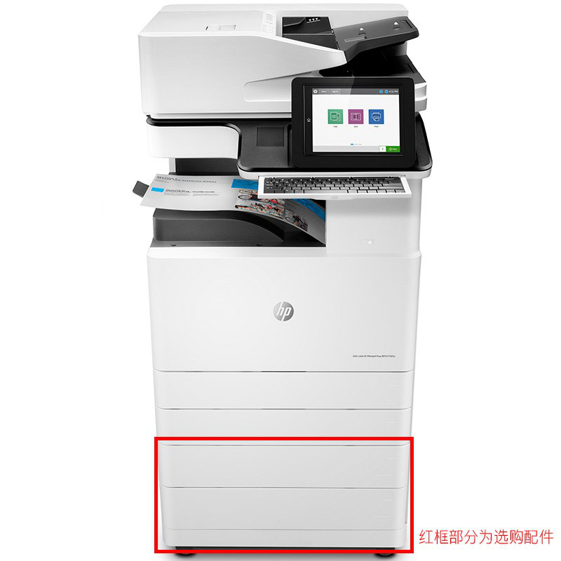 惠普HP Color LaserJet Managed Flow MFP E77825z 管理型彩色数码复合机(OS)